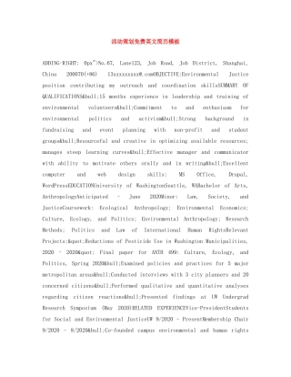 活动策划免费英文简历模板 