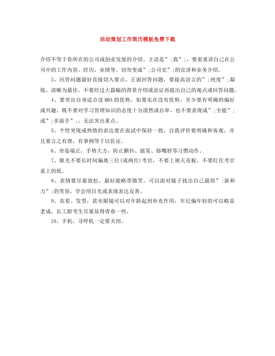 活动策划工作简历模板免费下载 _第1页