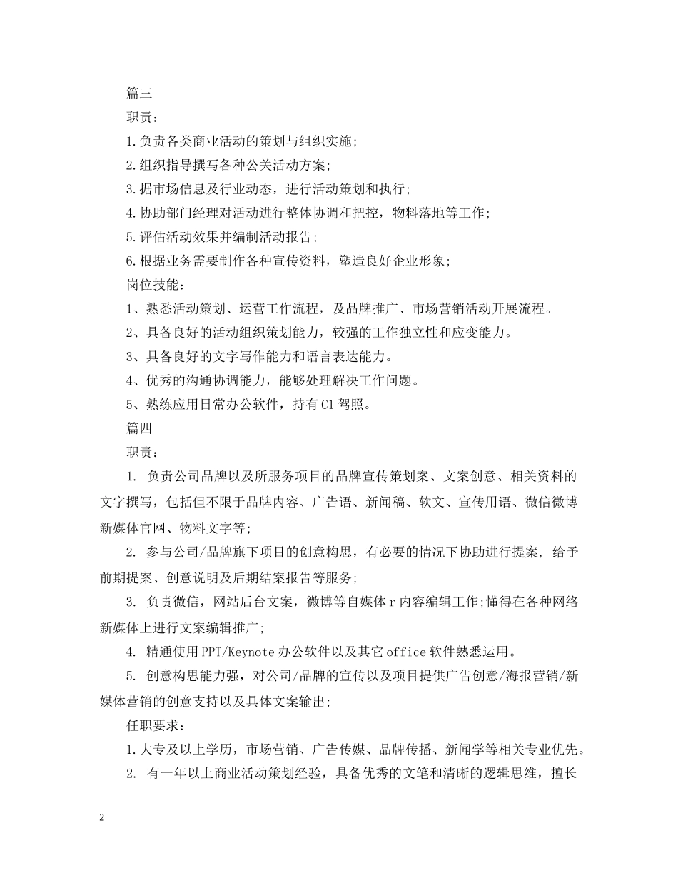 活动执行主管的职责5篇 _第2页