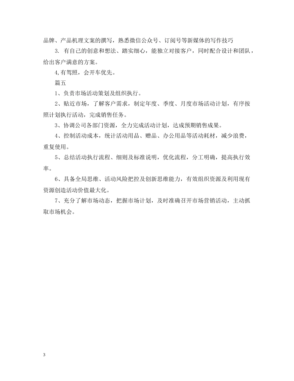 活动执行主管的职责5篇 _第3页