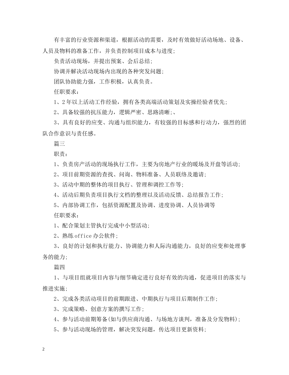 活动执行主管的主要职责说明5篇 _第2页