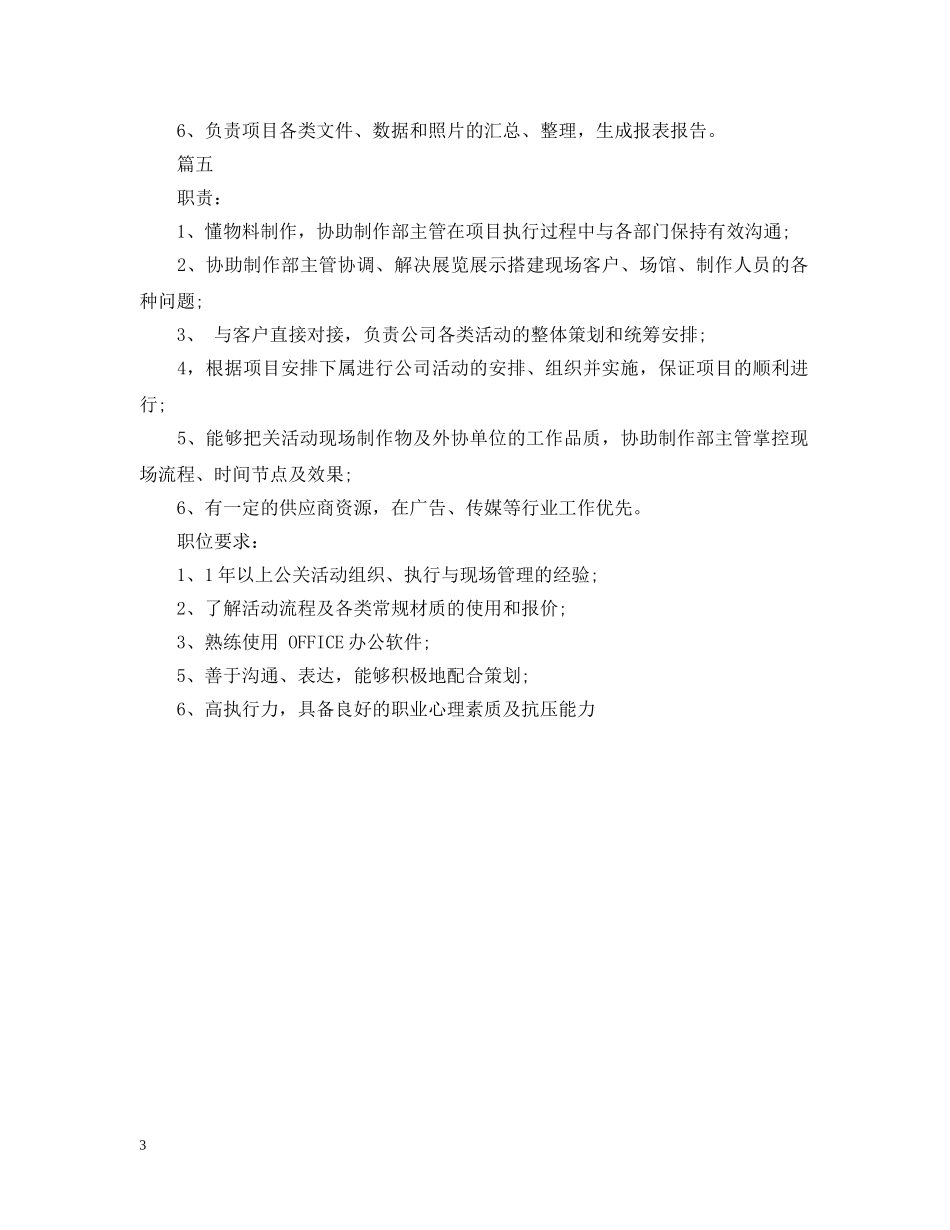 活动执行主管的主要职责说明5篇 _第3页