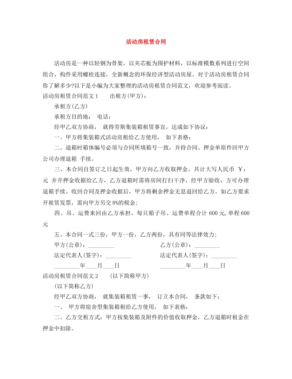 活动房租赁合同 _第1页