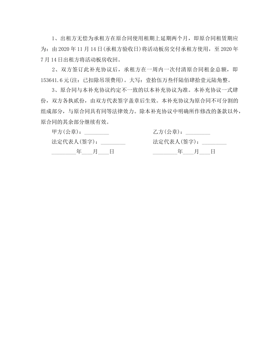 活动房租赁合同 _第3页