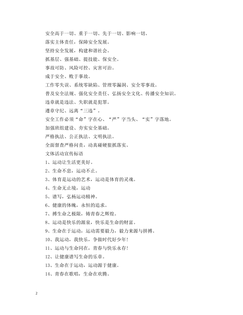 活动宣传标语两则 _第2页