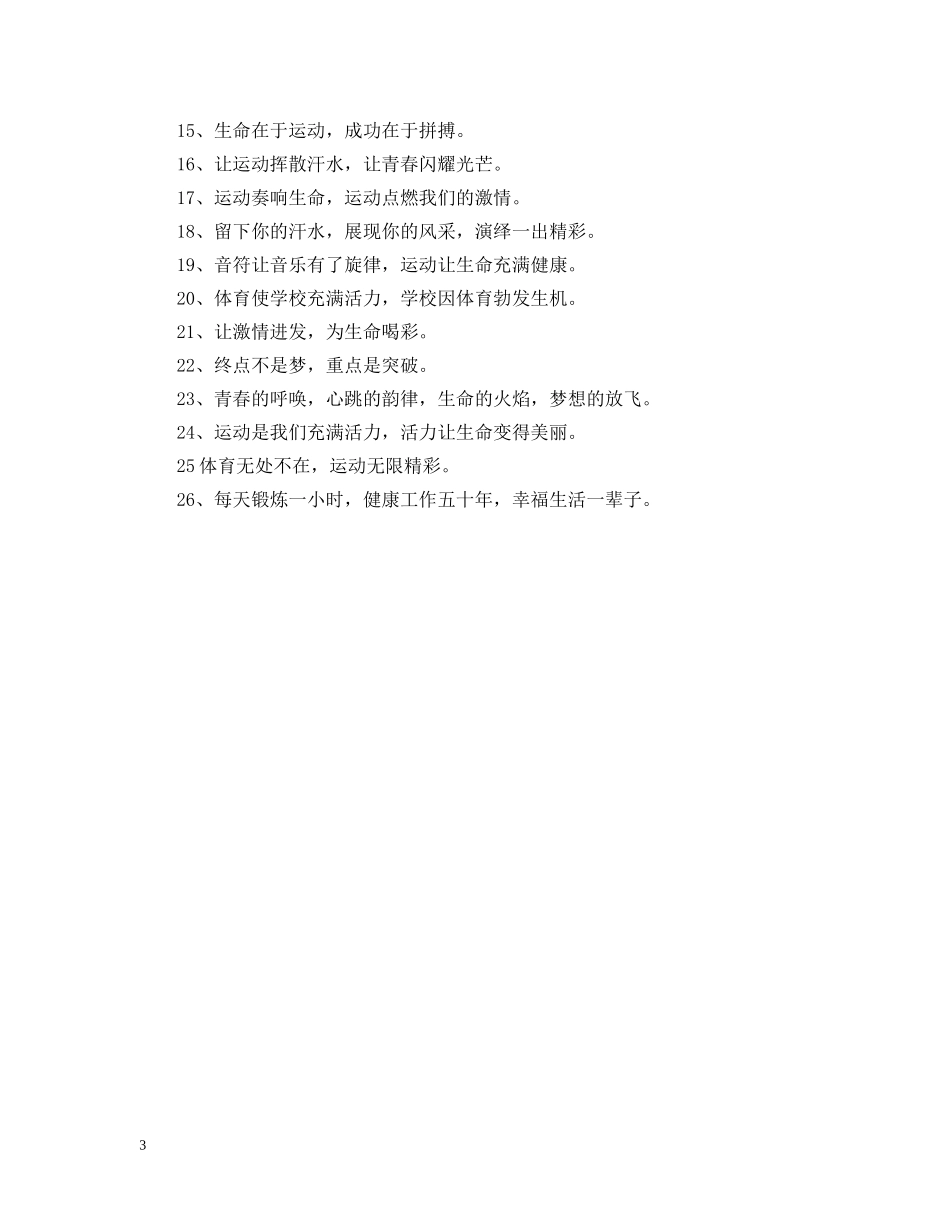 活动宣传标语两则 _第3页