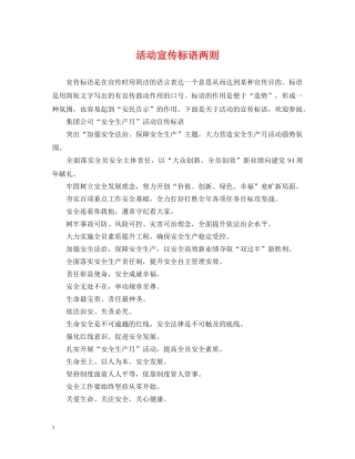 活动宣传标语两则 