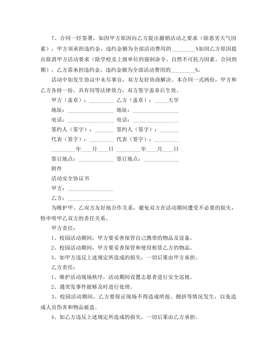 活动场地租赁合同集合5篇 _第2页