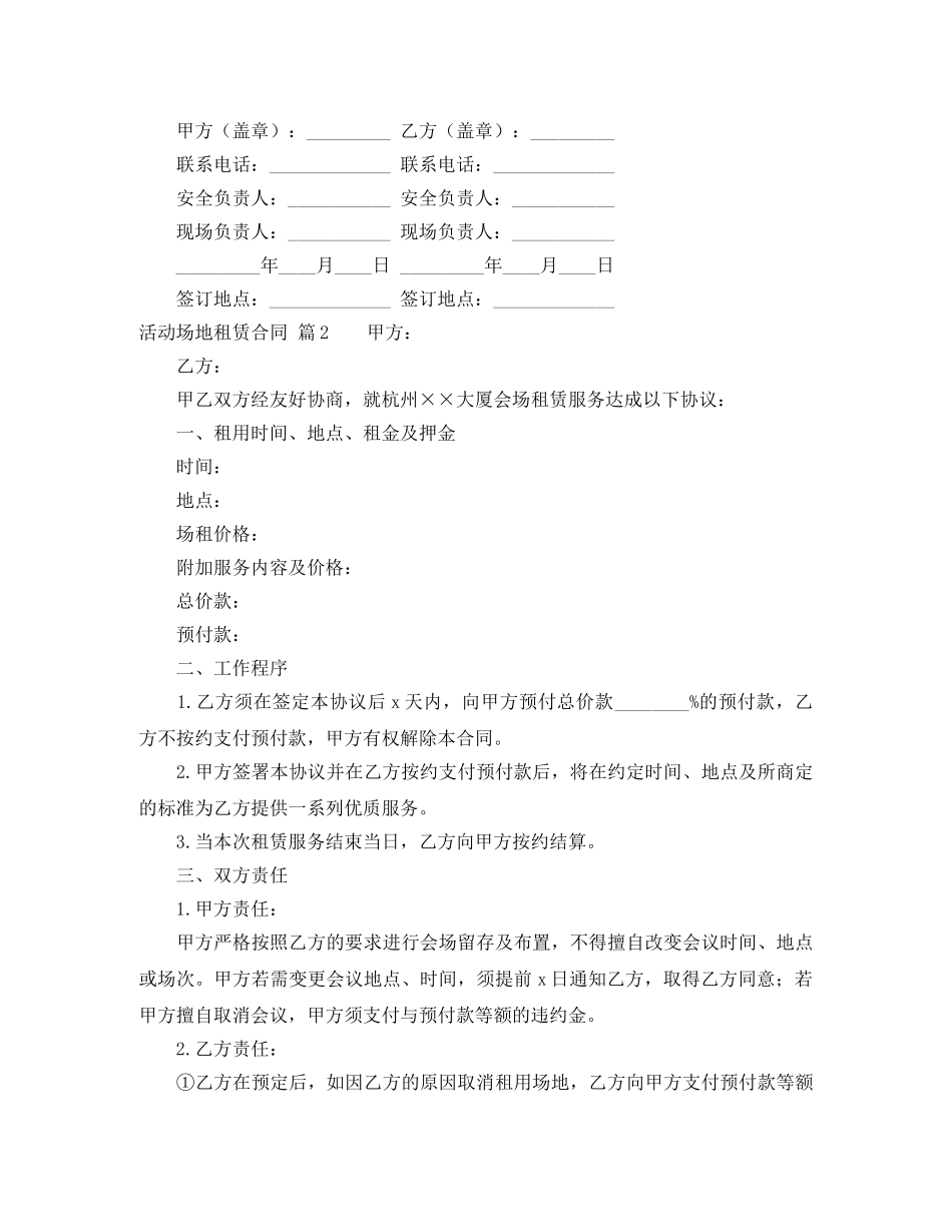 活动场地租赁合同集合5篇 _第3页