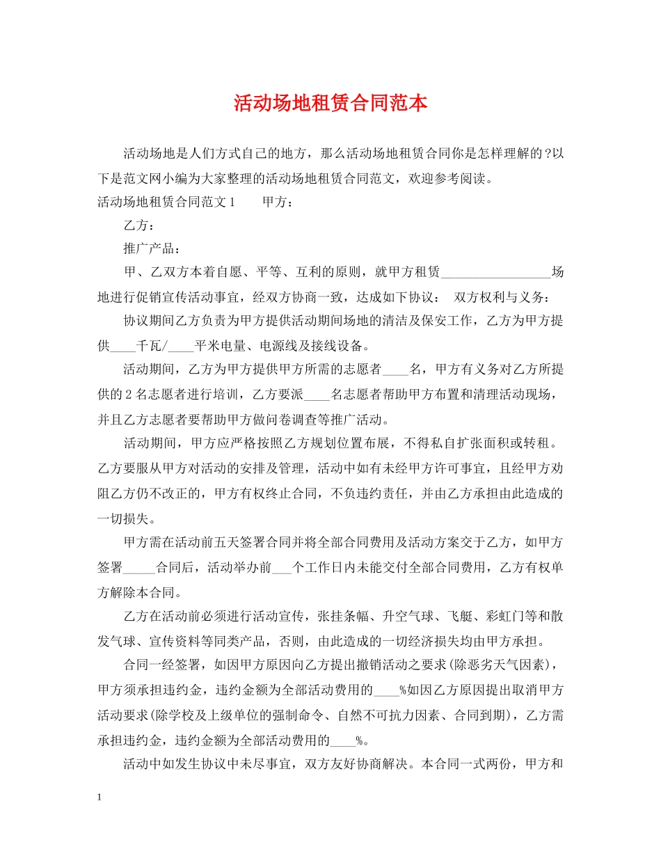 活动场地租赁合同范本2 _第1页