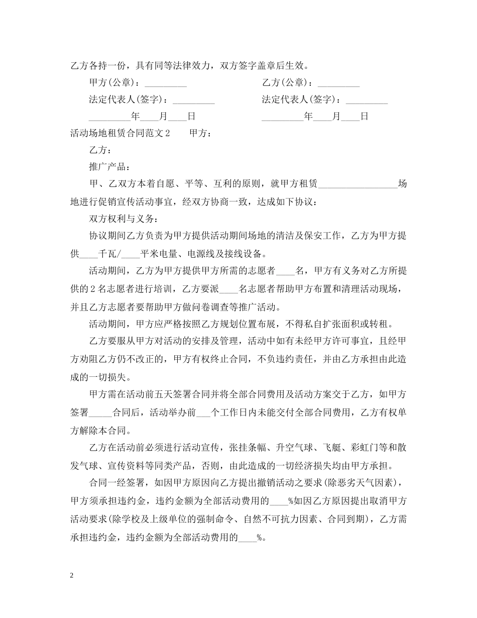 活动场地租赁合同范本2 _第2页