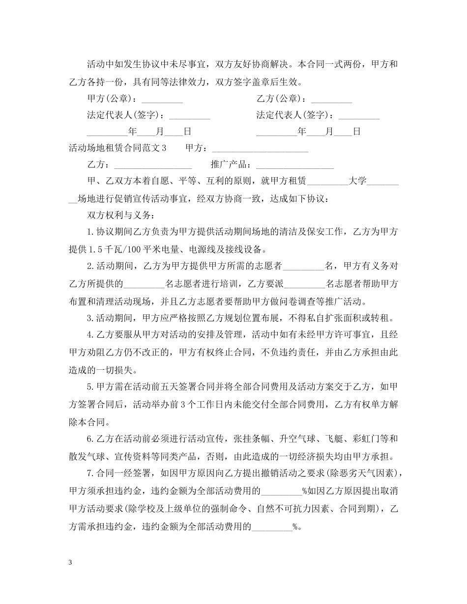 活动场地租赁合同范本2 _第3页