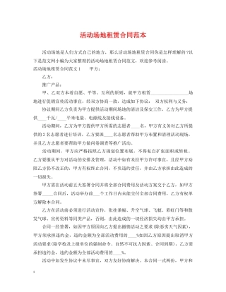 活动场地租赁合同范本2 