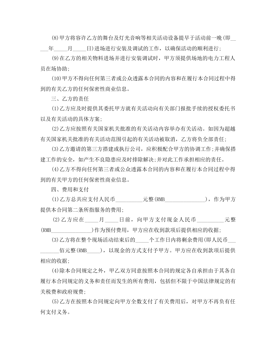 活动场地租赁合同范本 _第2页