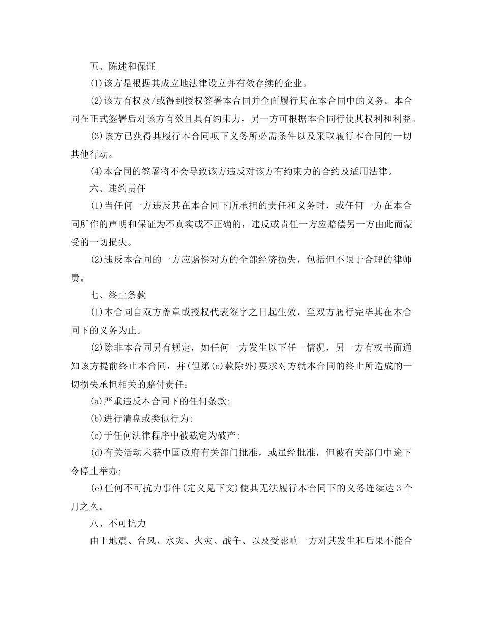 活动场地租赁合同范本 _第3页