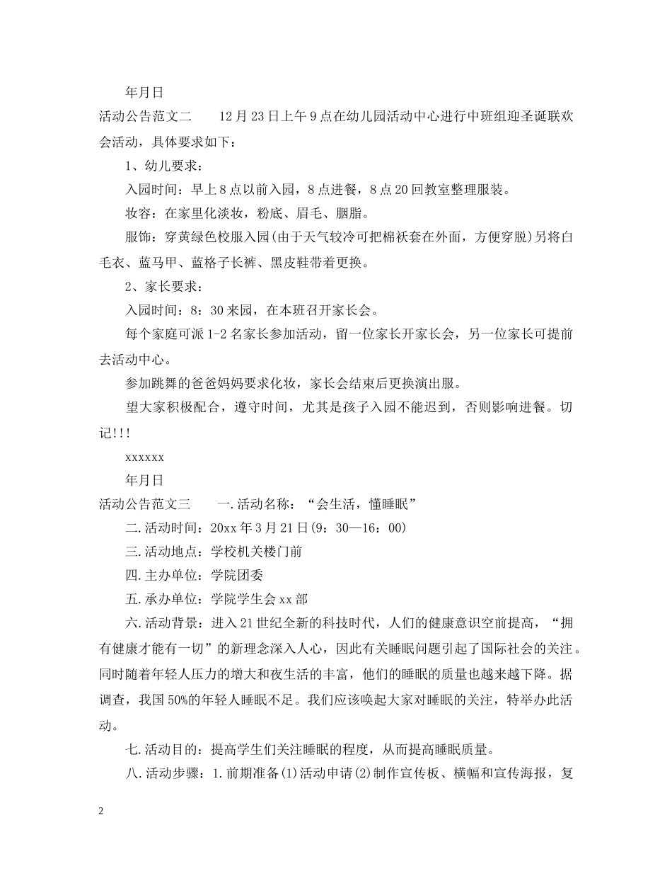 活动公告怎么写 _第2页