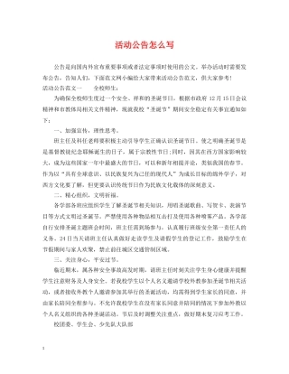 活动公告怎么写 