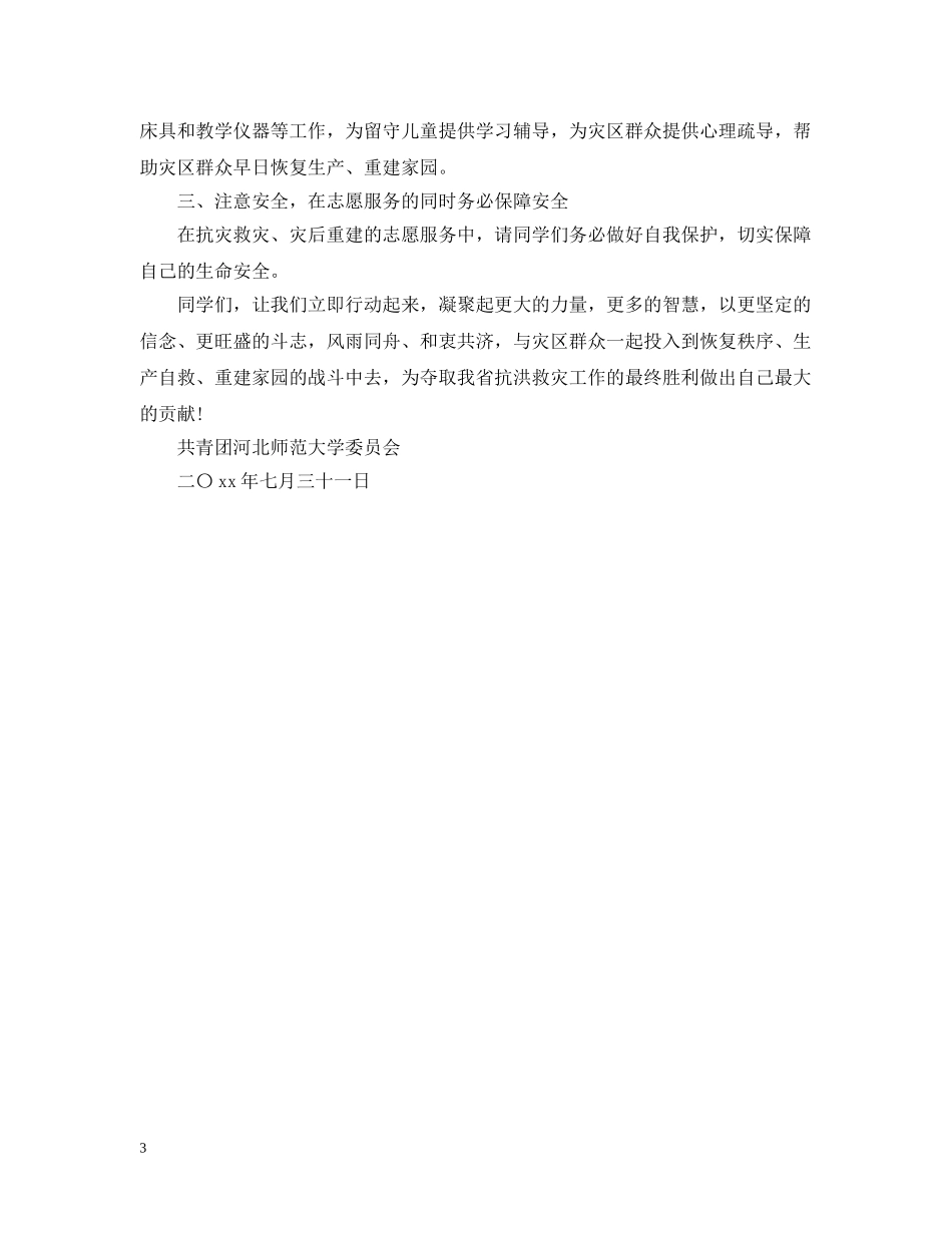 洪灾爱心捐款建议书 _第3页