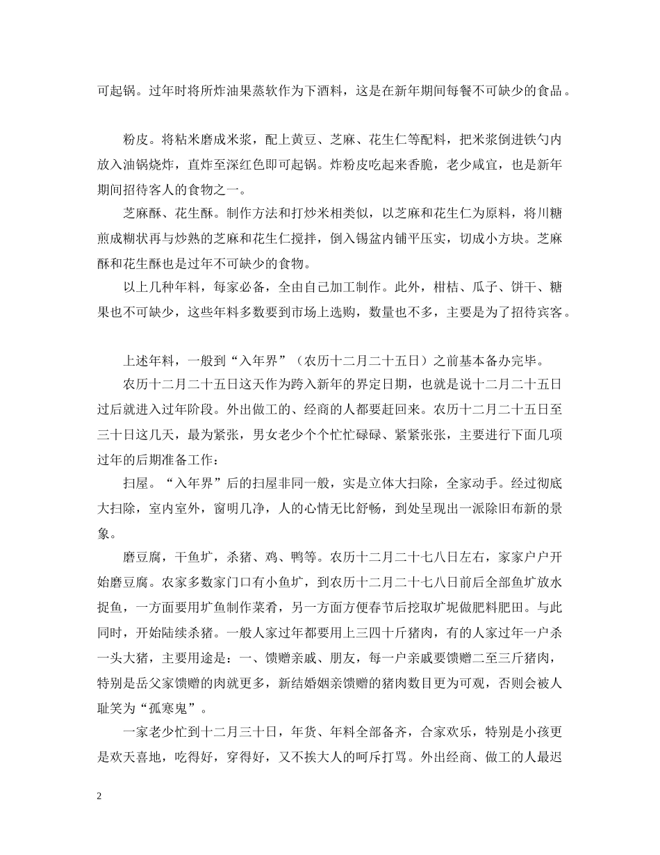 河源客家春节习俗 _第2页