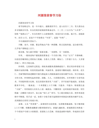 河源客家春节习俗 