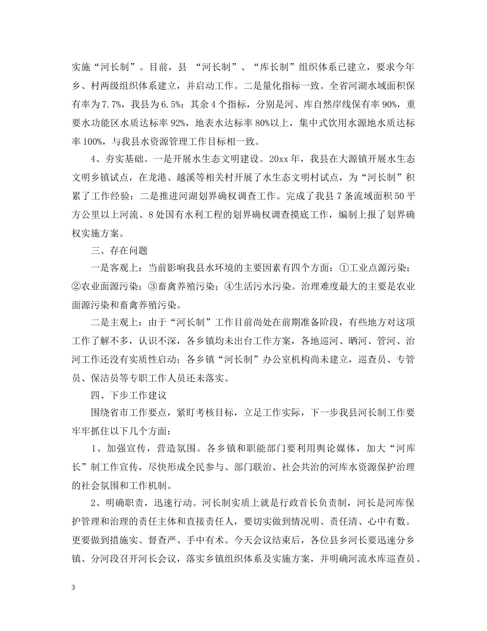 河长制工作汇报 _第3页