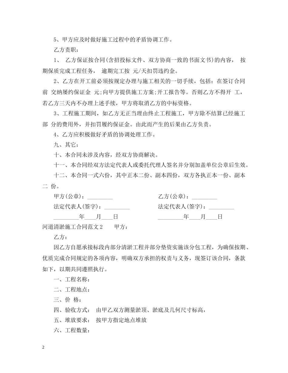 河道清淤施工合同 _第2页