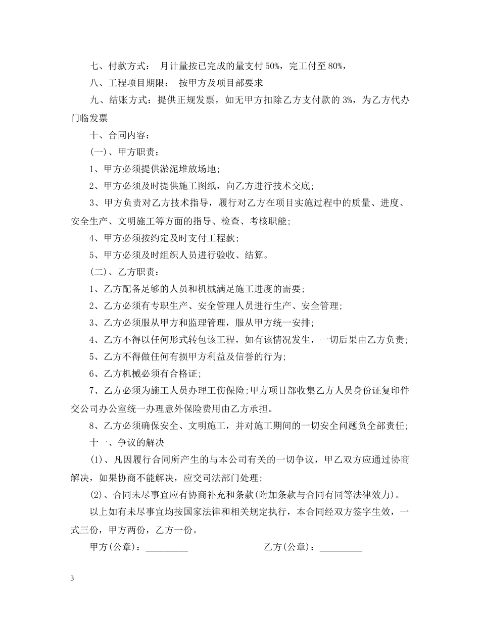 河道清淤施工合同 _第3页