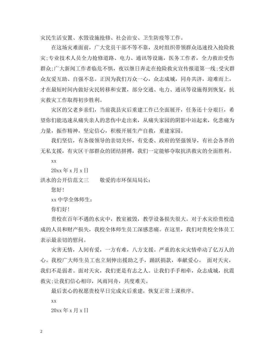 洪水的公开信 _第2页