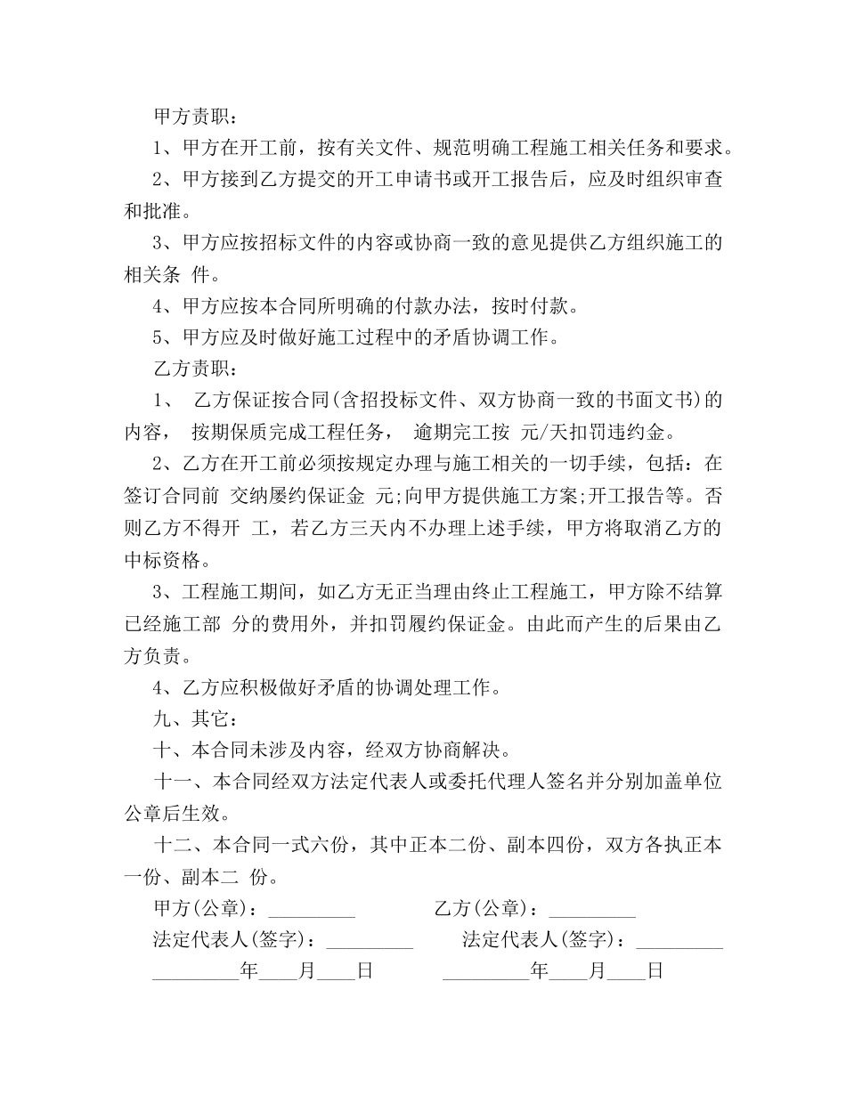 河道清淤施工合同 (2) _第2页