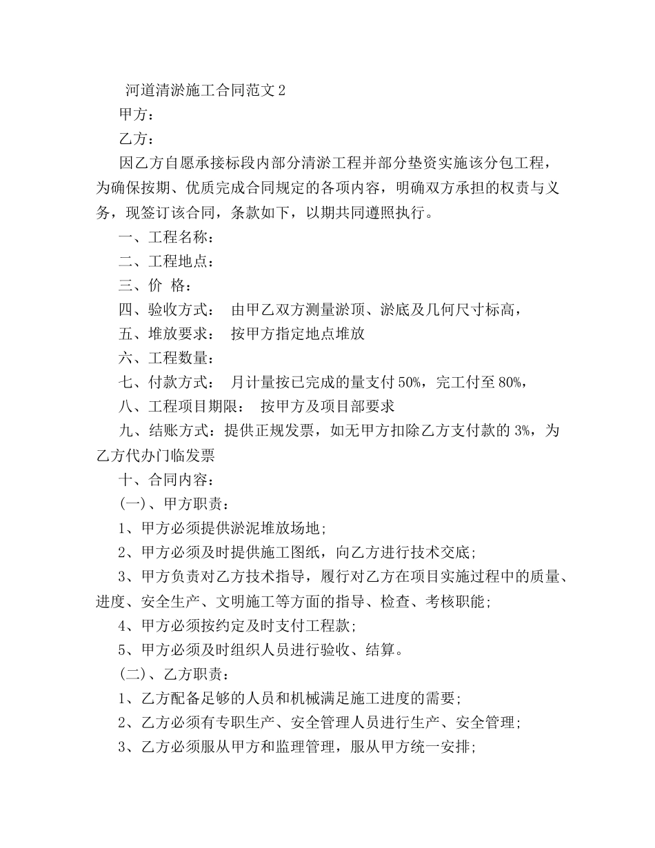 河道清淤施工合同 (2) _第3页