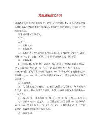 河道清淤施工合同 (2) 