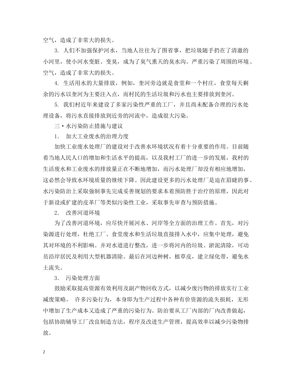 河水污染的研究报告 _第2页