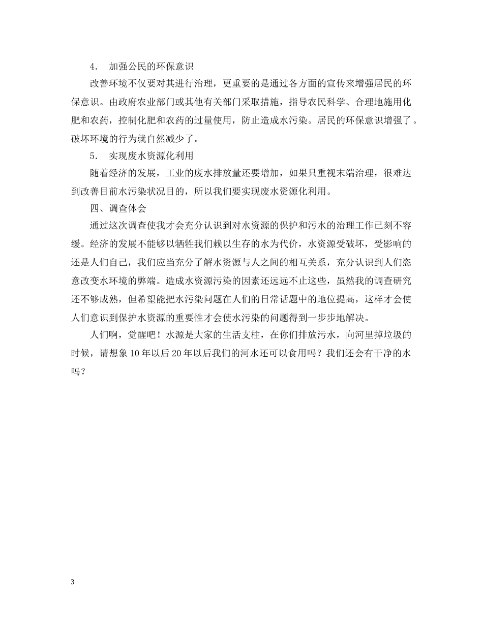河水污染的研究报告 _第3页