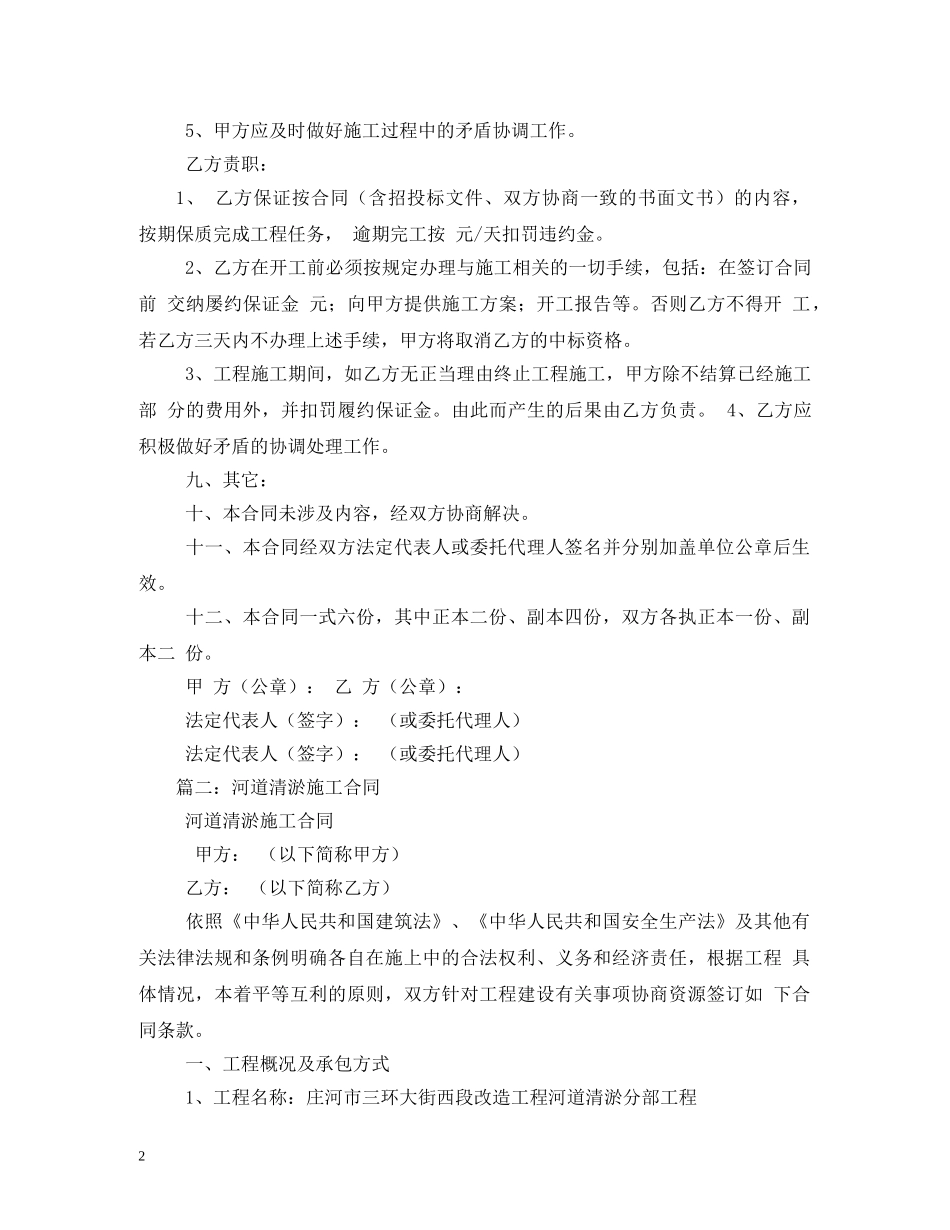河道清淤合同范本 _第2页