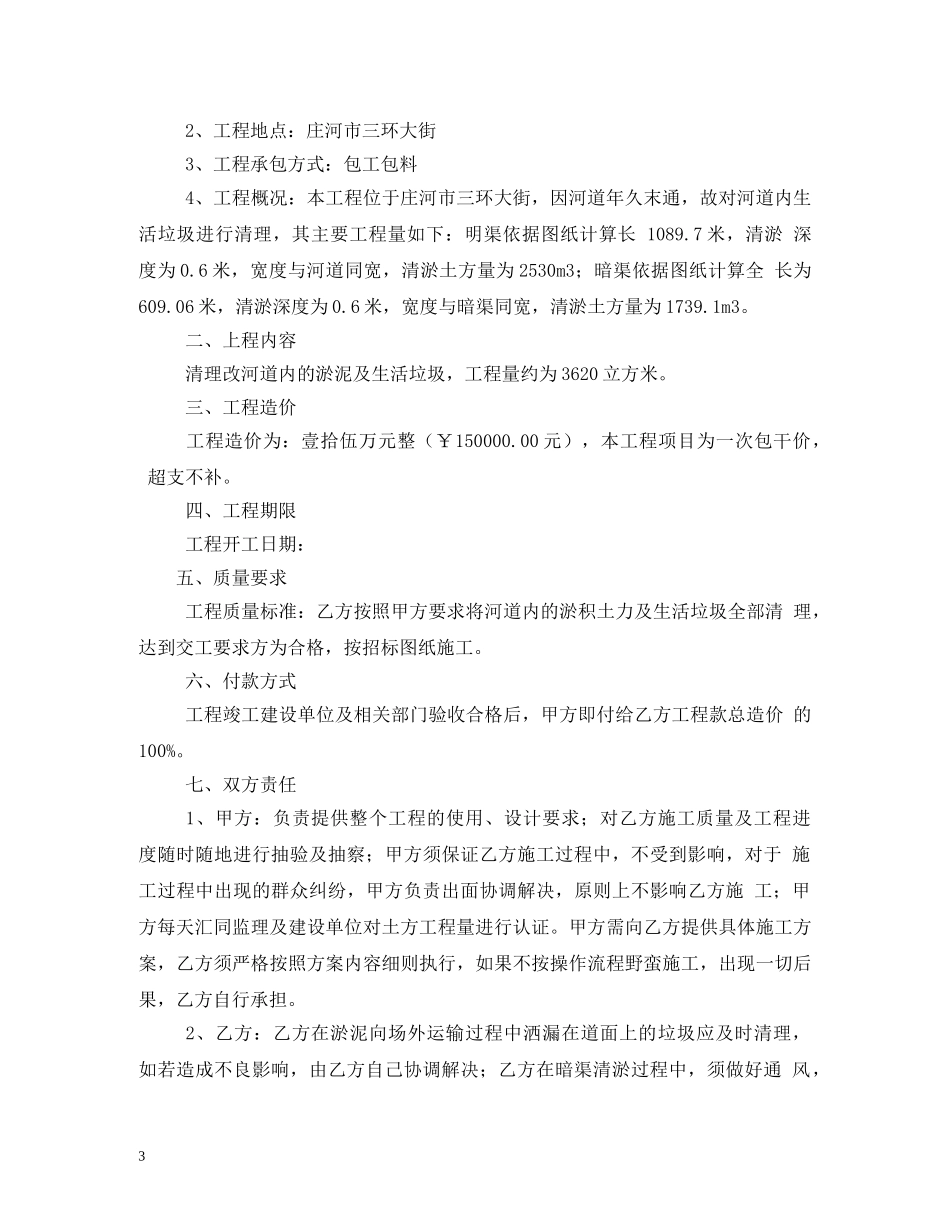 河道清淤合同范本 _第3页