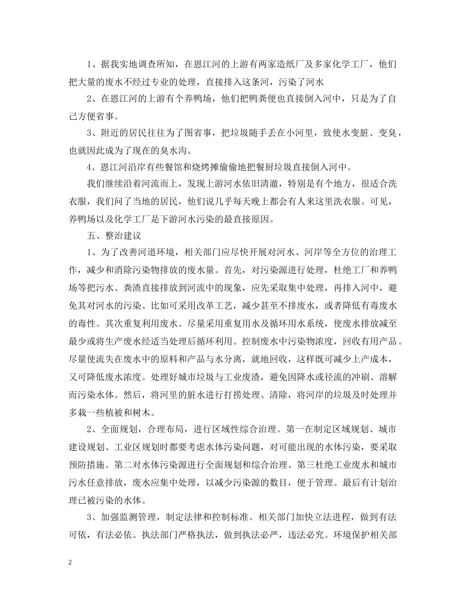 河水污染研究报告 _第2页