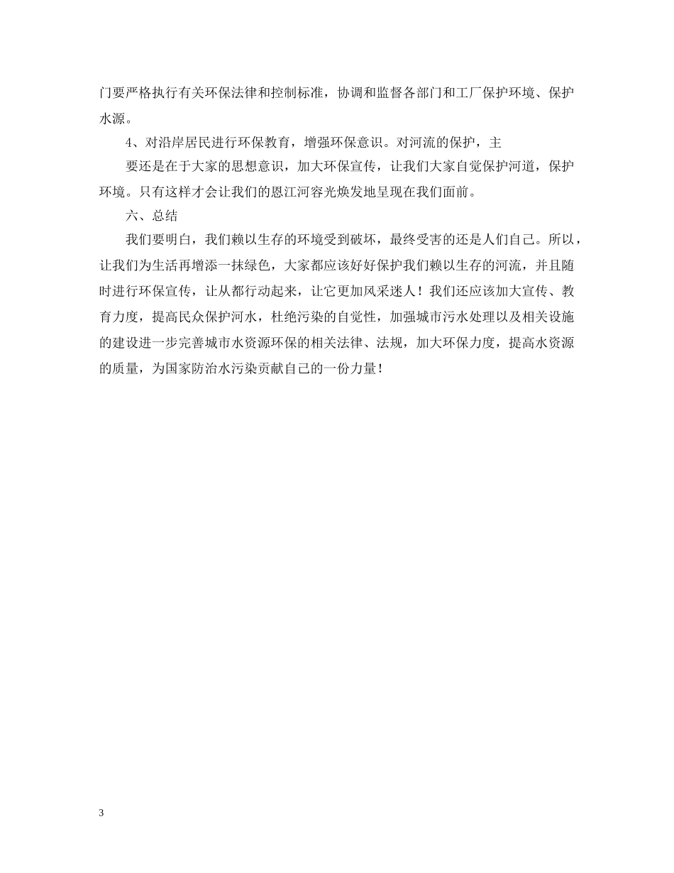 河水污染研究报告 _第3页