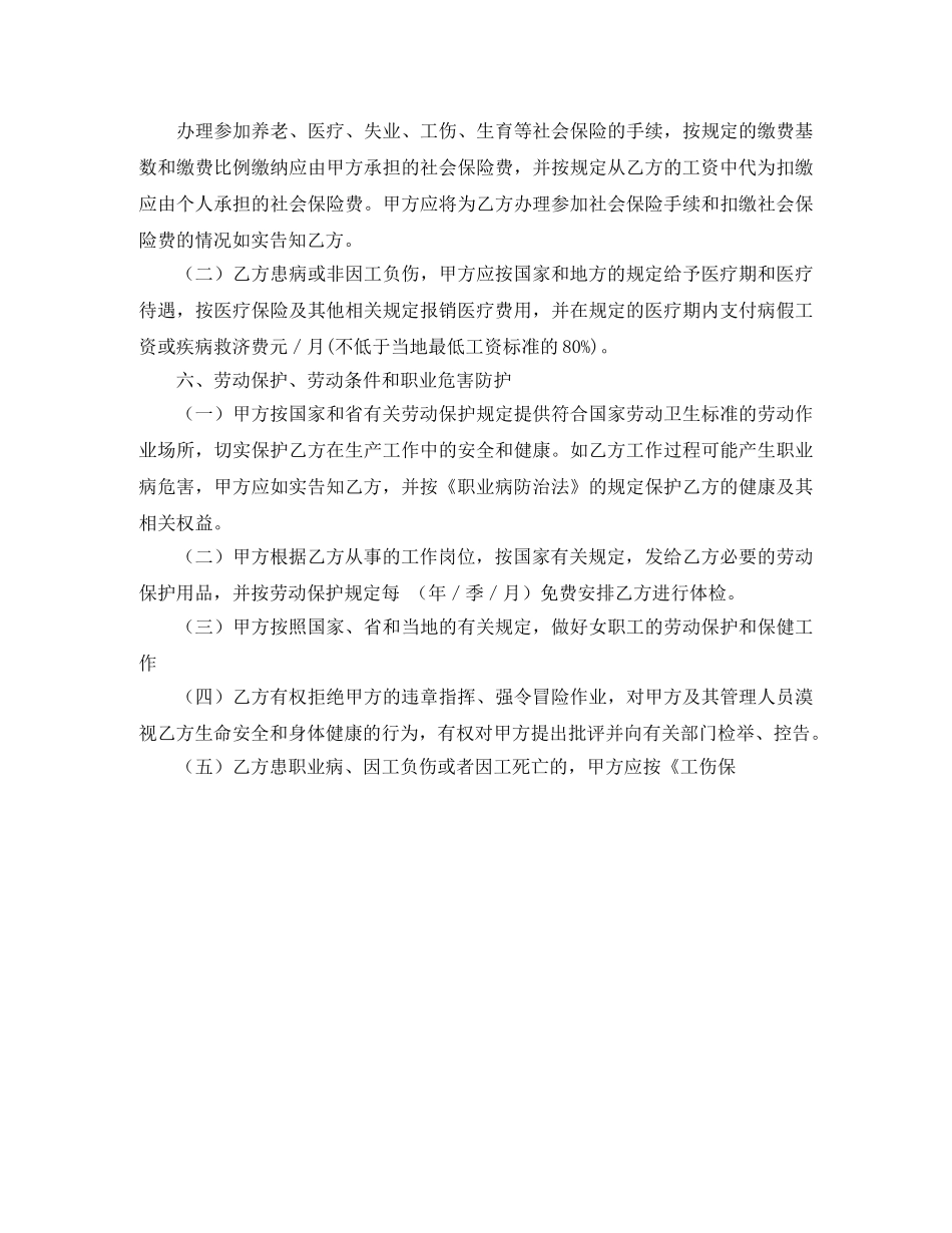 河源市劳动合同范本 _第3页