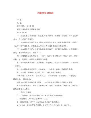 河源市劳动合同范本 