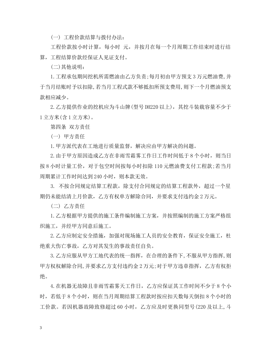 河道承包合同范本 _第3页