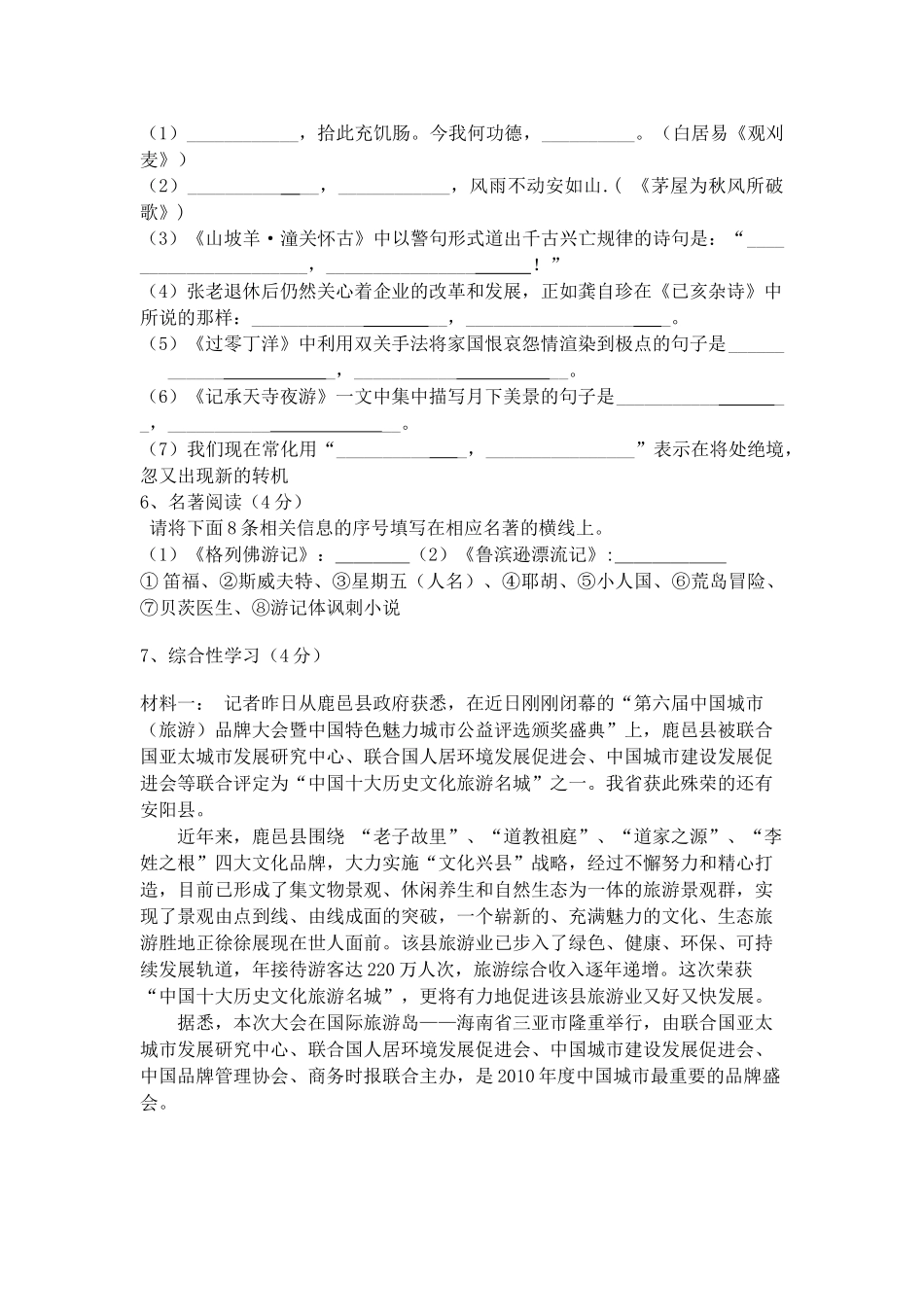 河南省鹿邑县老君台20八级上期中语文试卷及答案 _第2页