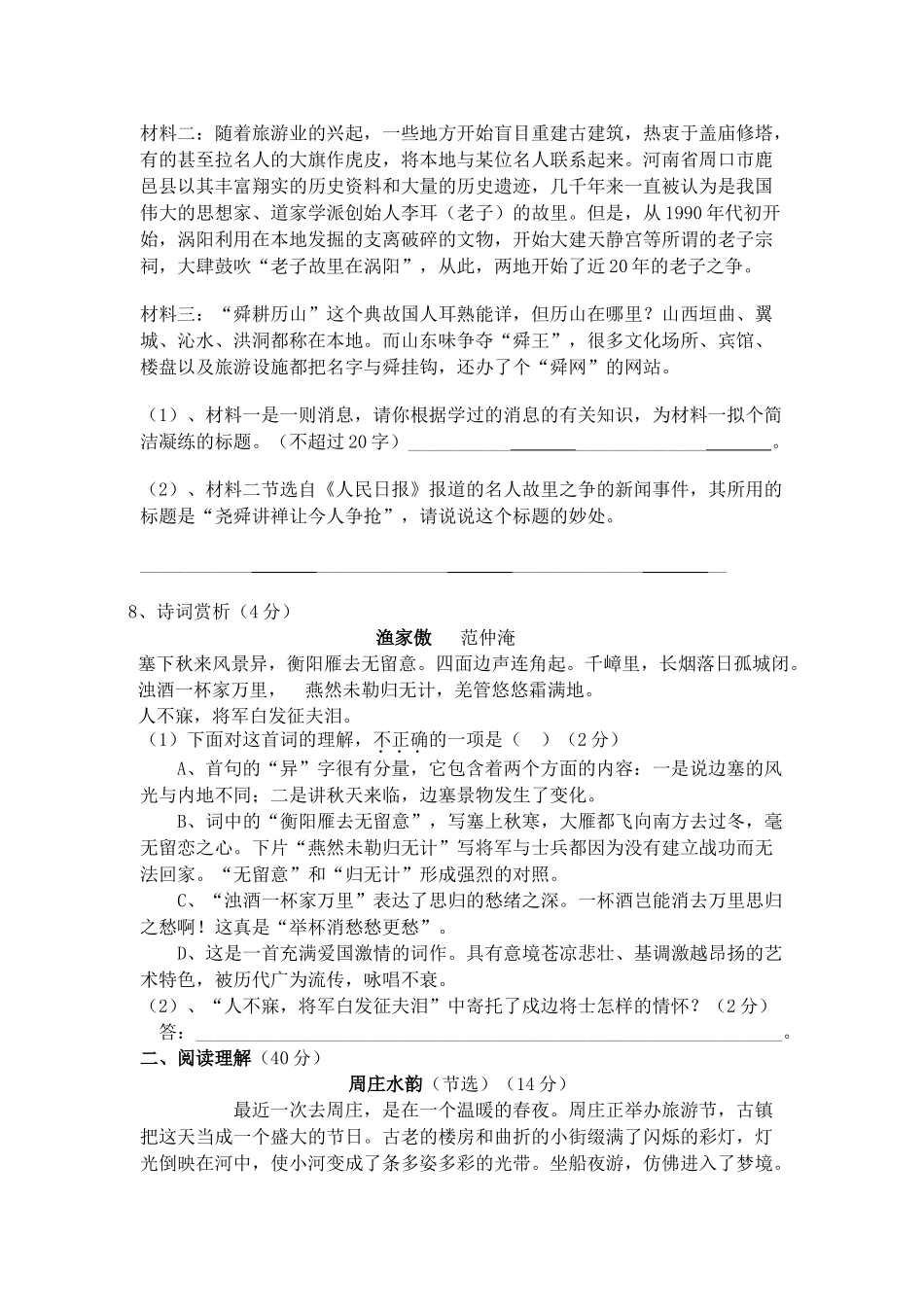 河南省鹿邑县老君台20八级上期中语文试卷及答案 _第3页