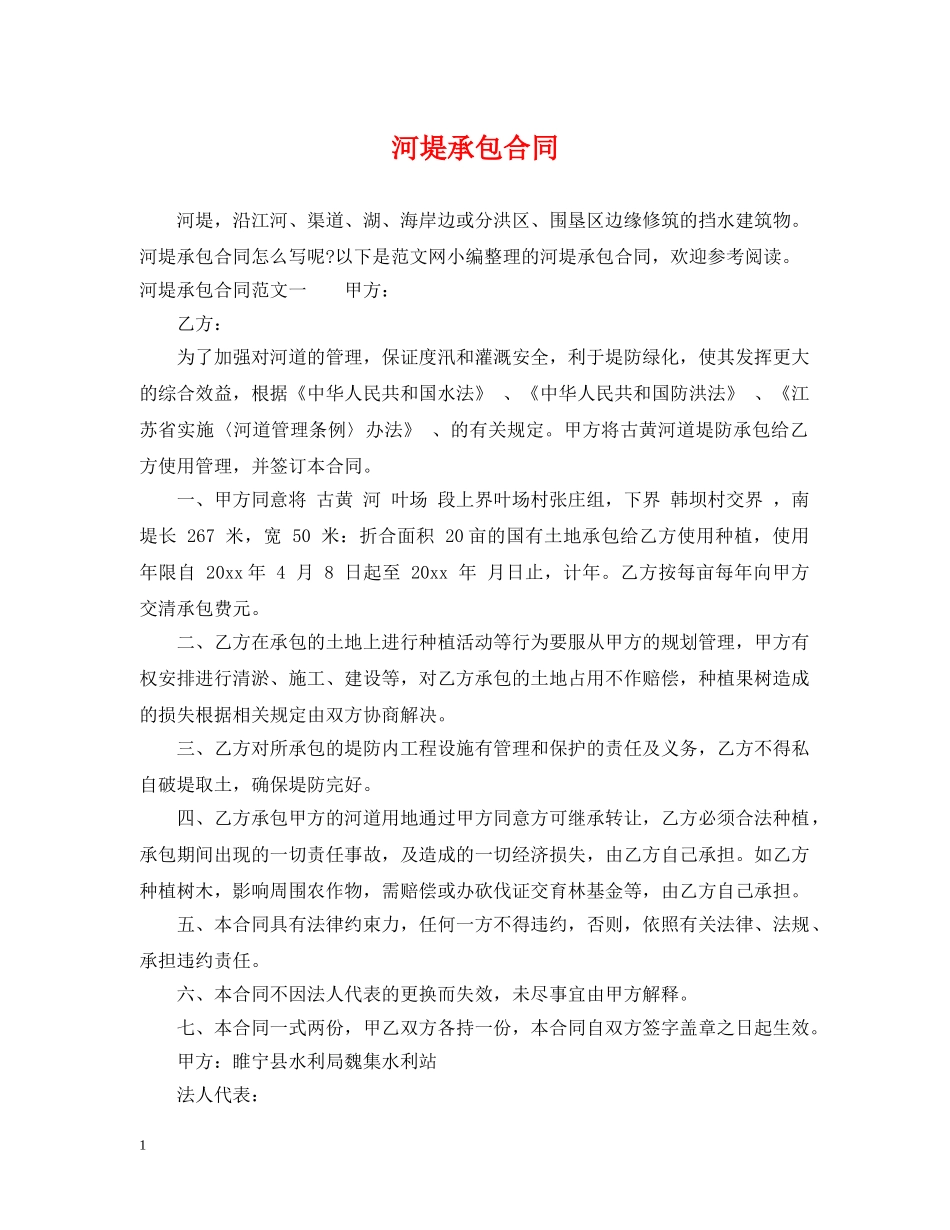 河堤承包合同 _第1页