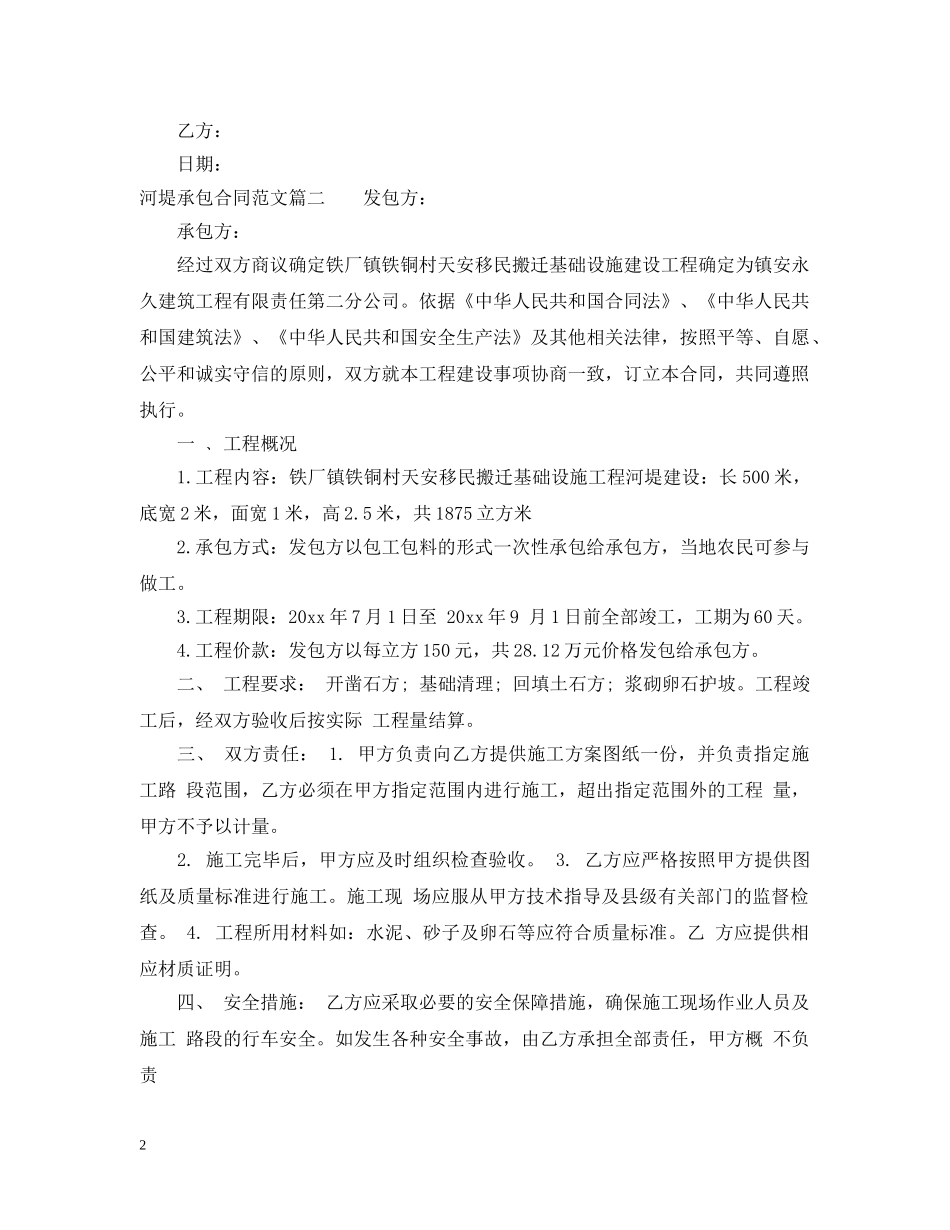 河堤承包合同 _第2页