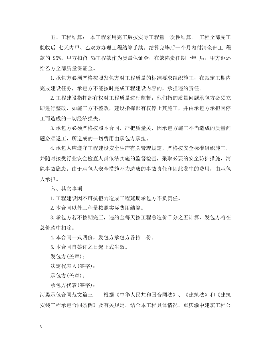 河堤承包合同 _第3页