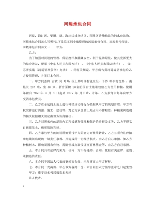河堤承包合同 