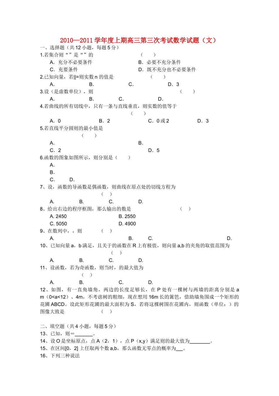 河南省鹤壁高中2011高三数学第三次考试 文 新人教A版会员独享 _第1页