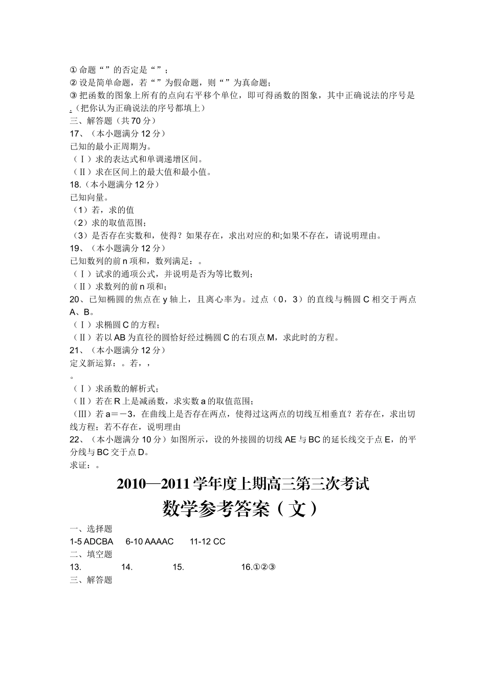 河南省鹤壁高中2011高三数学第三次考试 文 新人教A版会员独享 _第2页