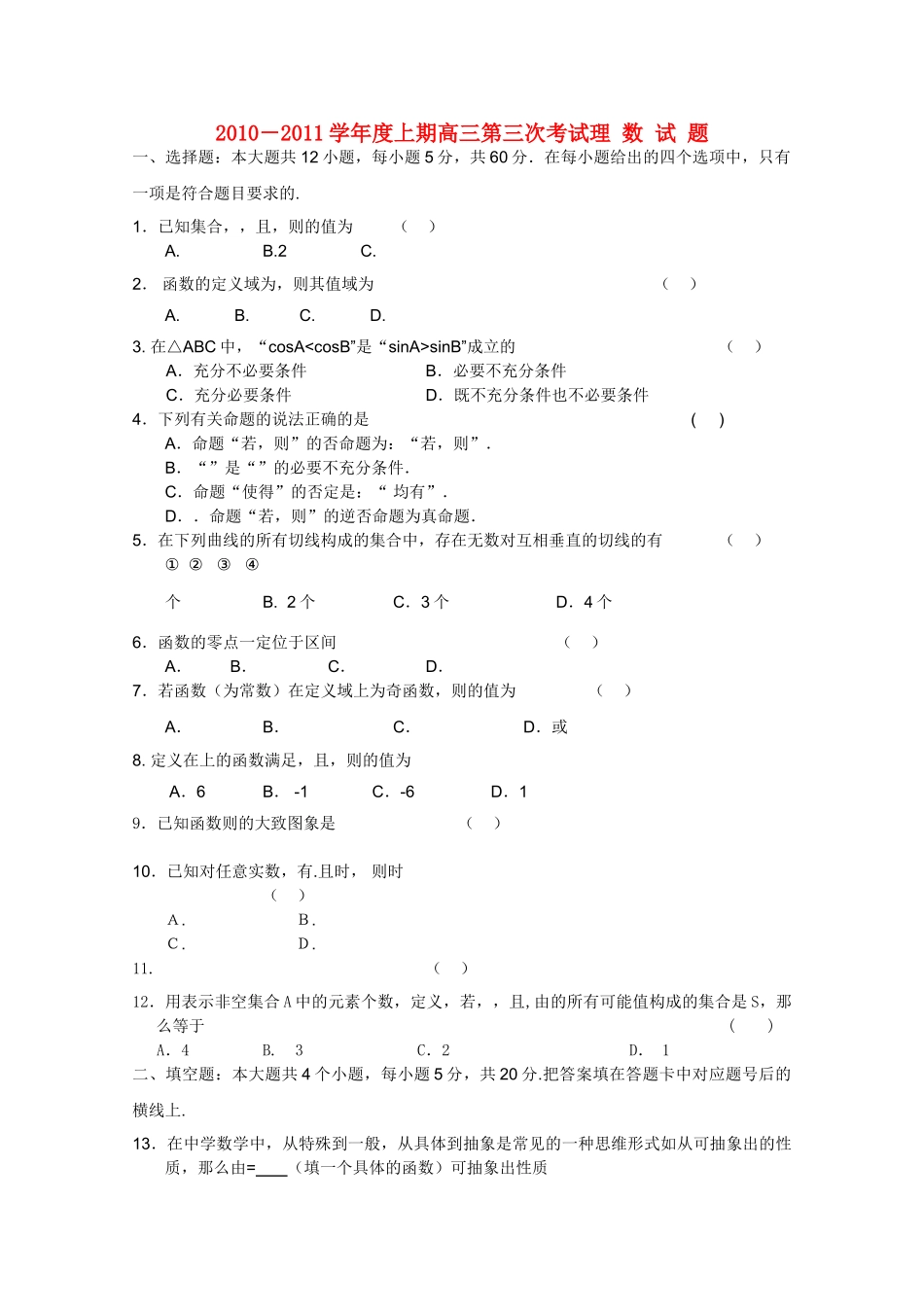 河南省鹤壁高中2011高三数学第三次考试 理 新人教A版会员独享 _第1页