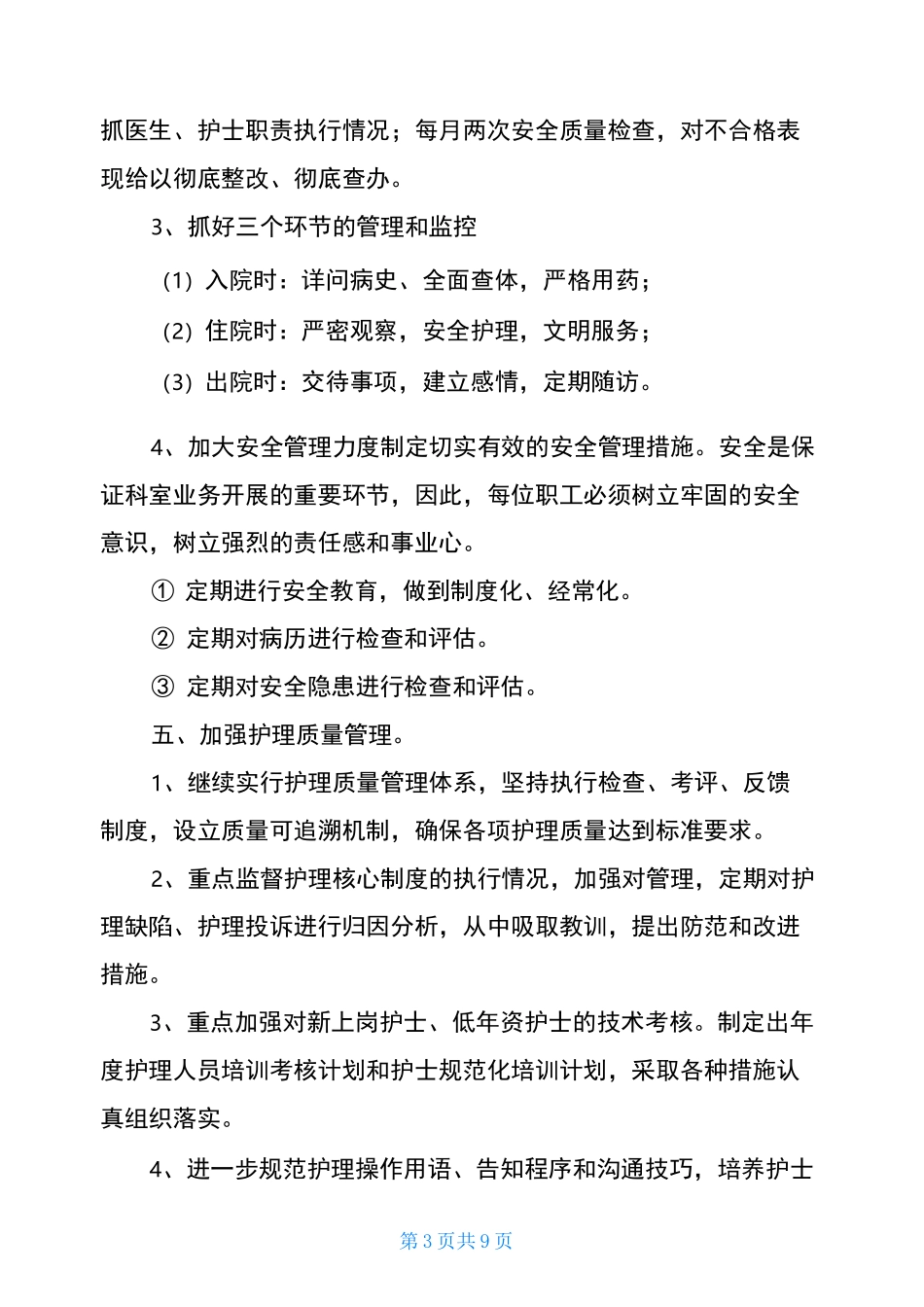 神经内科医生的述职报告_第3页